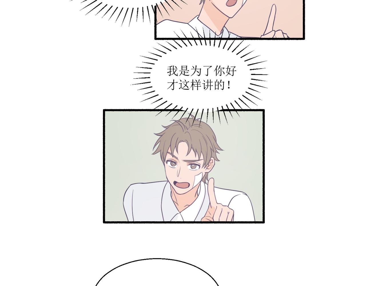 《灵魂的约定》06想要和好真麻烦 第19页