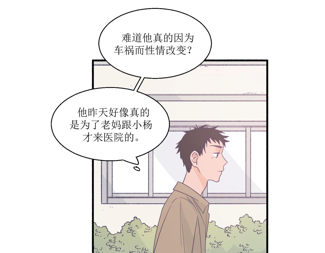 《灵魂的约定》06想要和好真麻烦 第22页