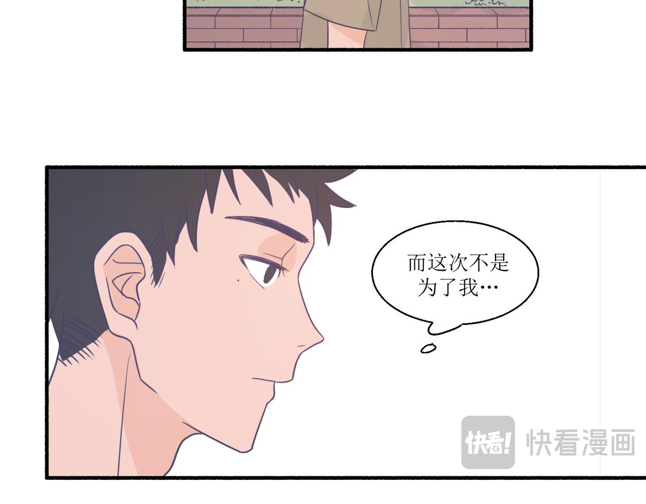 《灵魂的约定》06想要和好真麻烦 第23页