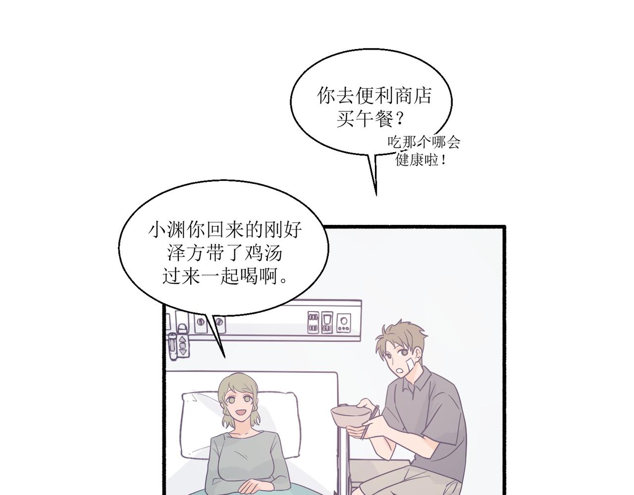 《灵魂的约定》06想要和好真麻烦 第30页