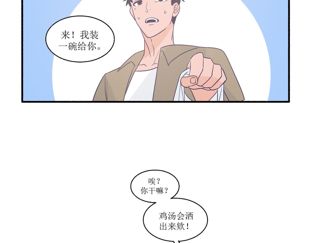 《灵魂的约定》06想要和好真麻烦 第32页