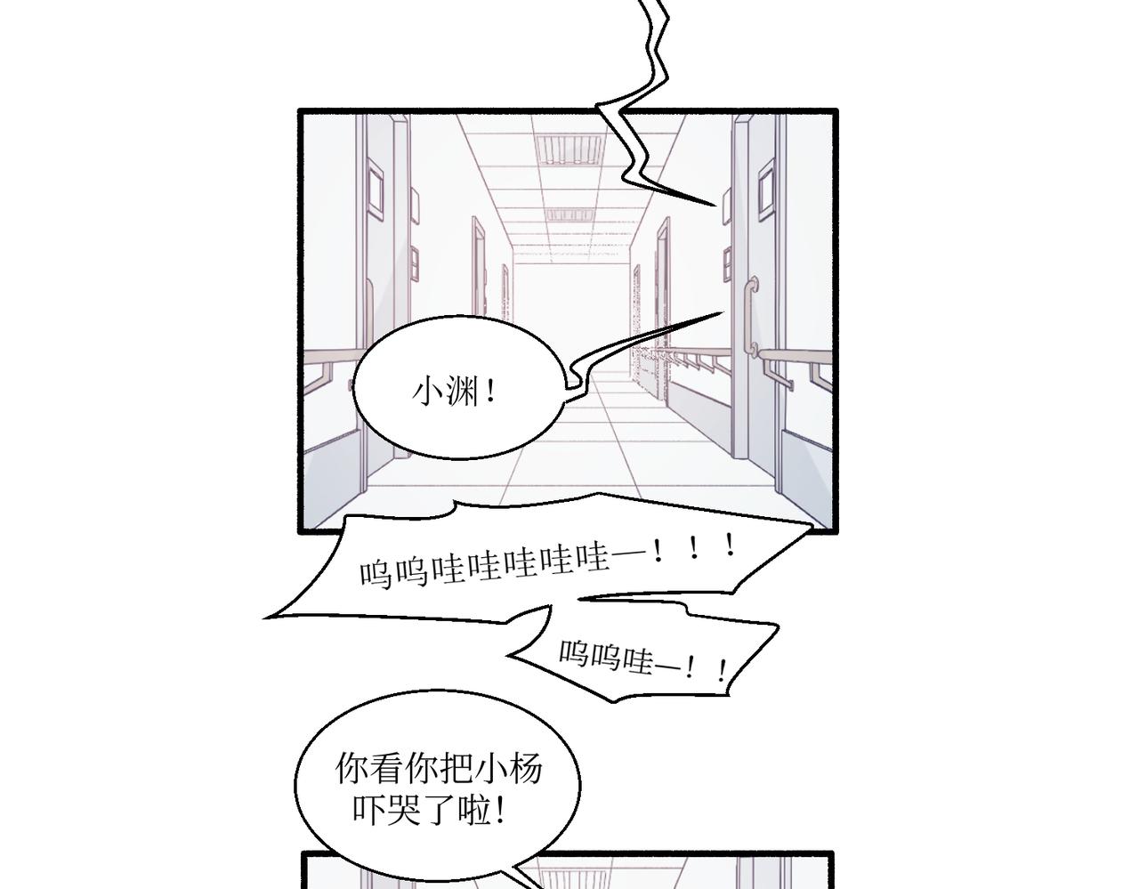 《灵魂的约定》06想要和好真麻烦 第33页