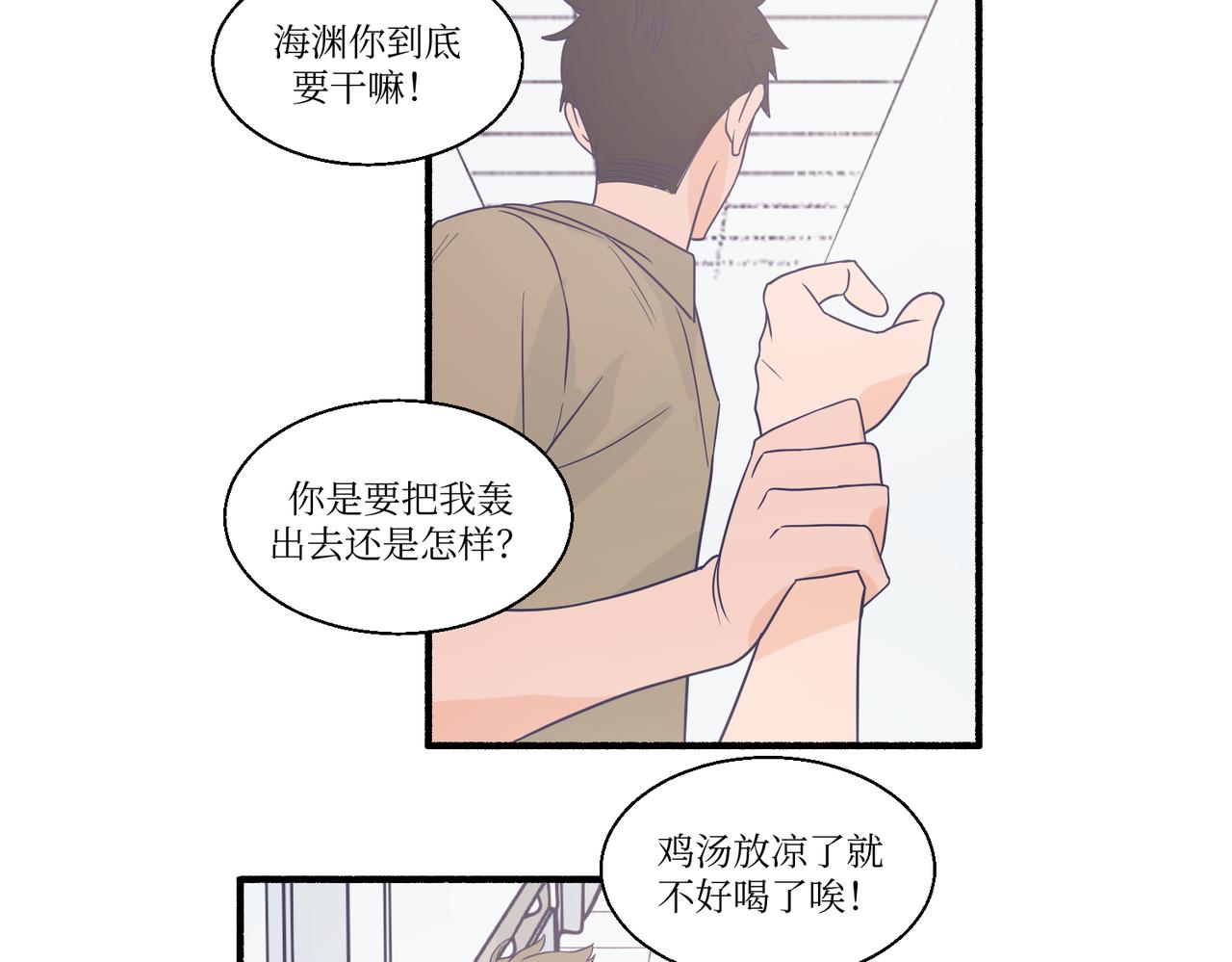 《灵魂的约定》06想要和好真麻烦 第35页