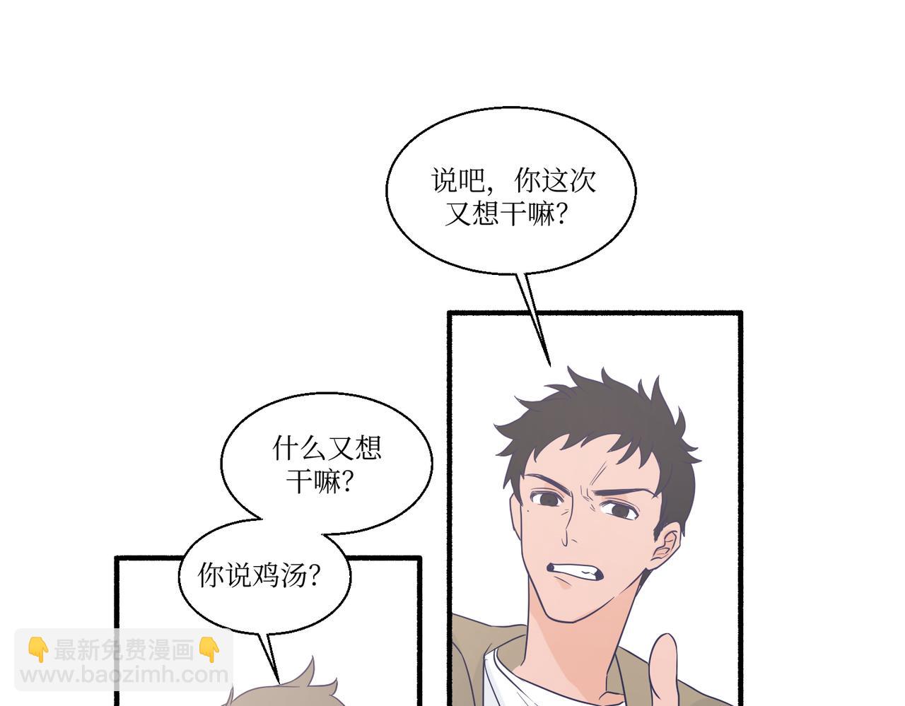 《灵魂的约定》06想要和好真麻烦 第40页