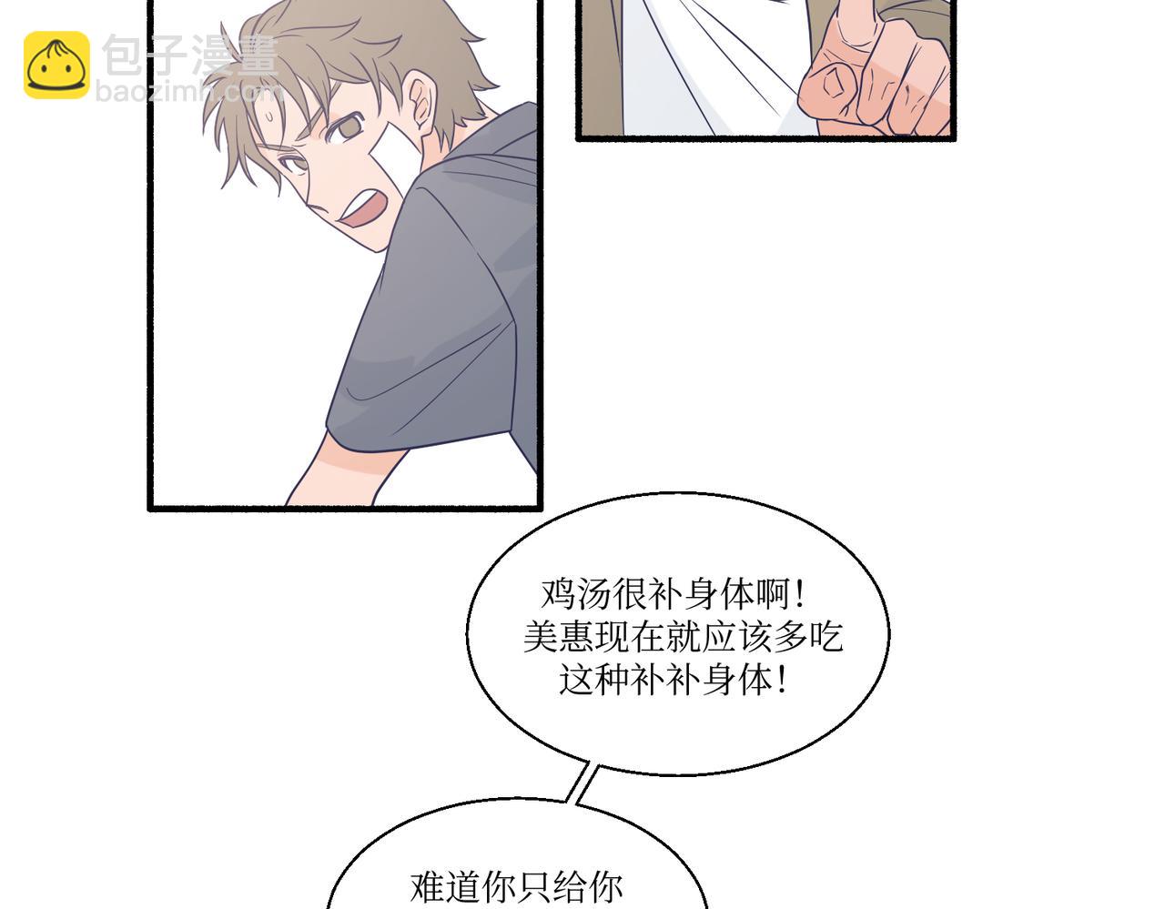 《灵魂的约定》06想要和好真麻烦 第41页