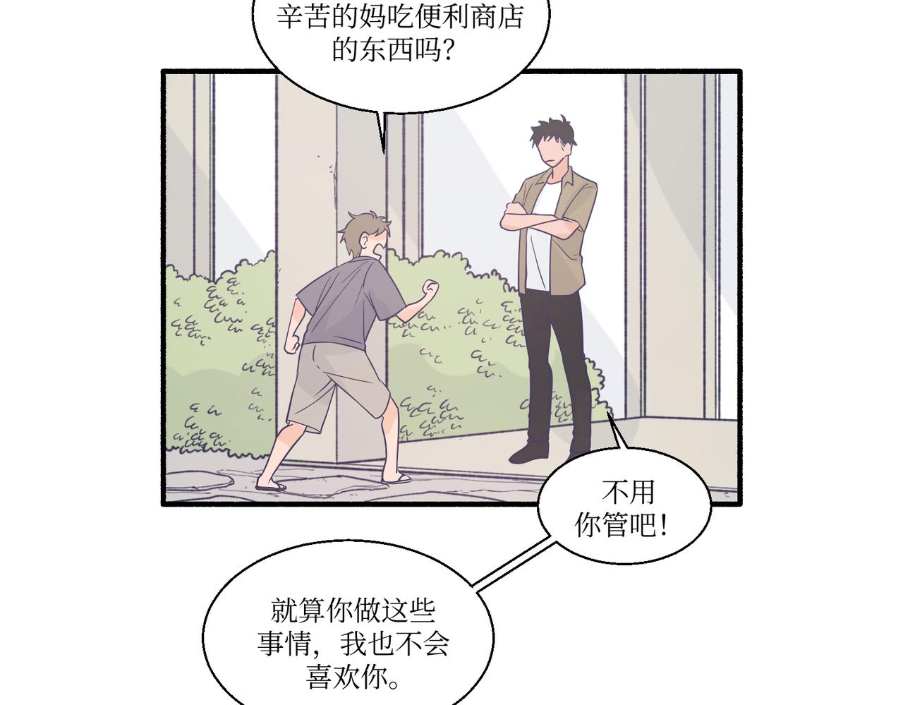 《灵魂的约定》06想要和好真麻烦 第42页