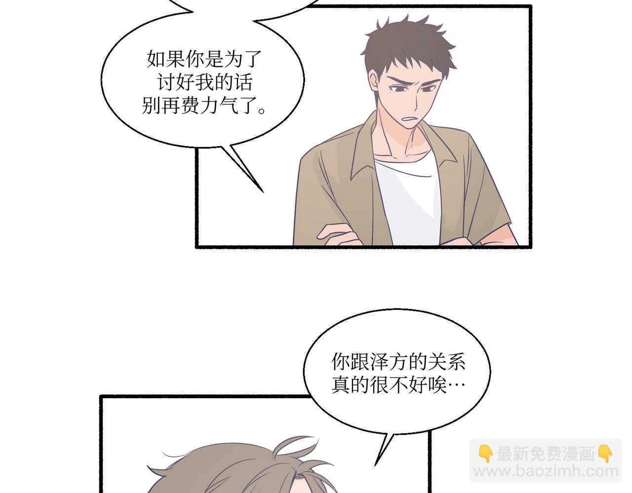 《灵魂的约定》06想要和好真麻烦 第43页