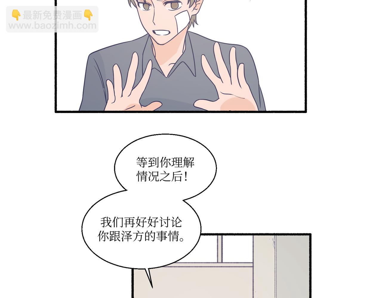 《灵魂的约定》06想要和好真麻烦 第47页