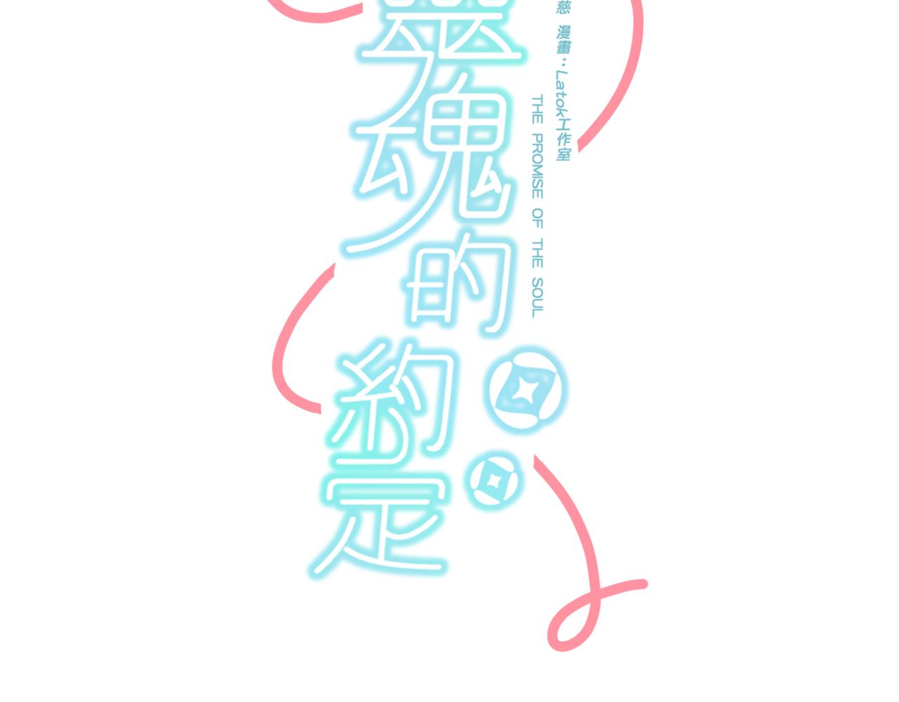 《灵魂的约定》06想要和好真麻烦 第9页