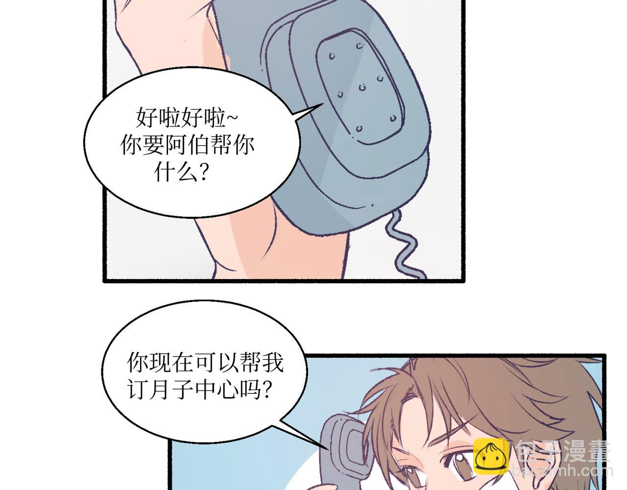 《灵魂的约定》08关上门 第10页