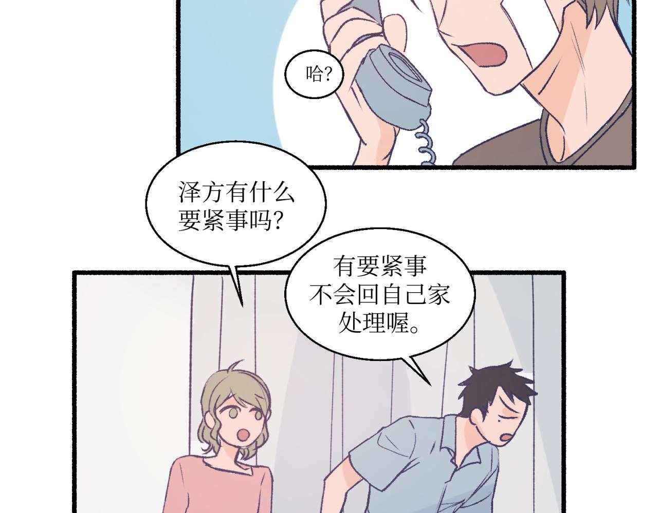 《灵魂的约定》08关上门 第11页
