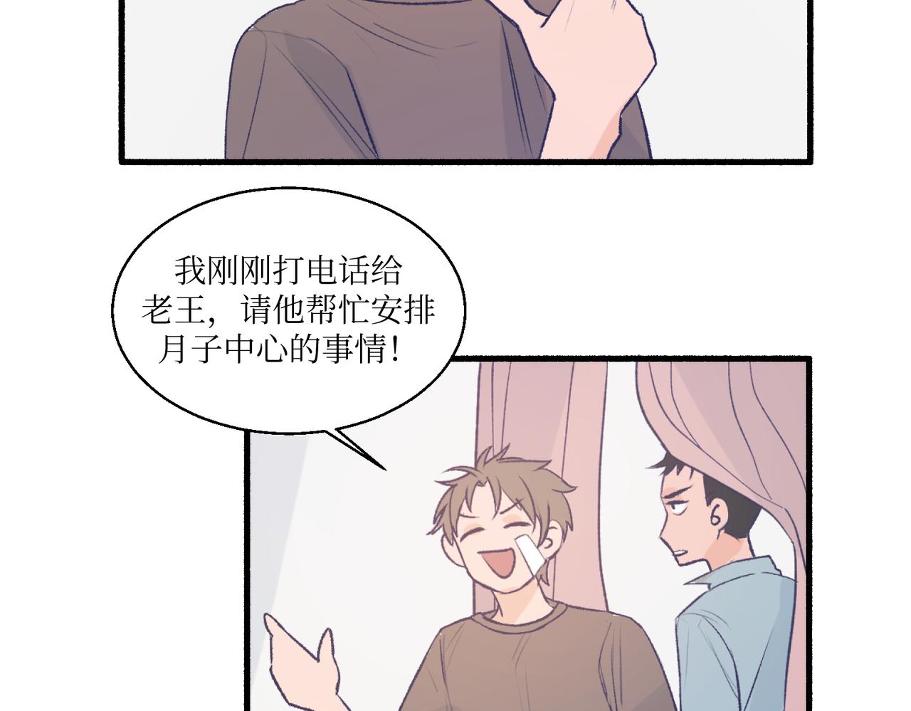 《灵魂的约定》08关上门 第15页