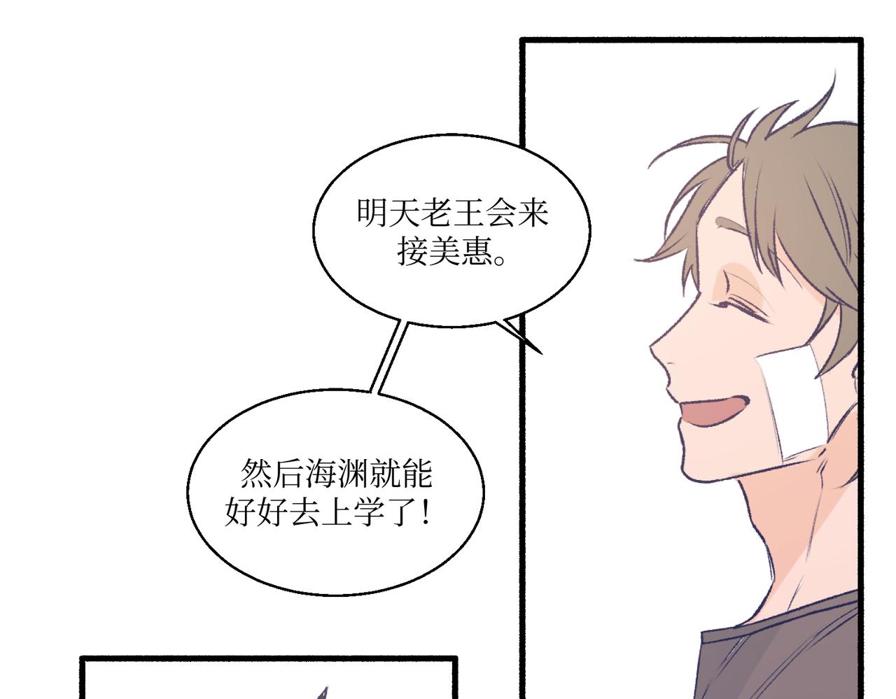 《灵魂的约定》08关上门 第18页