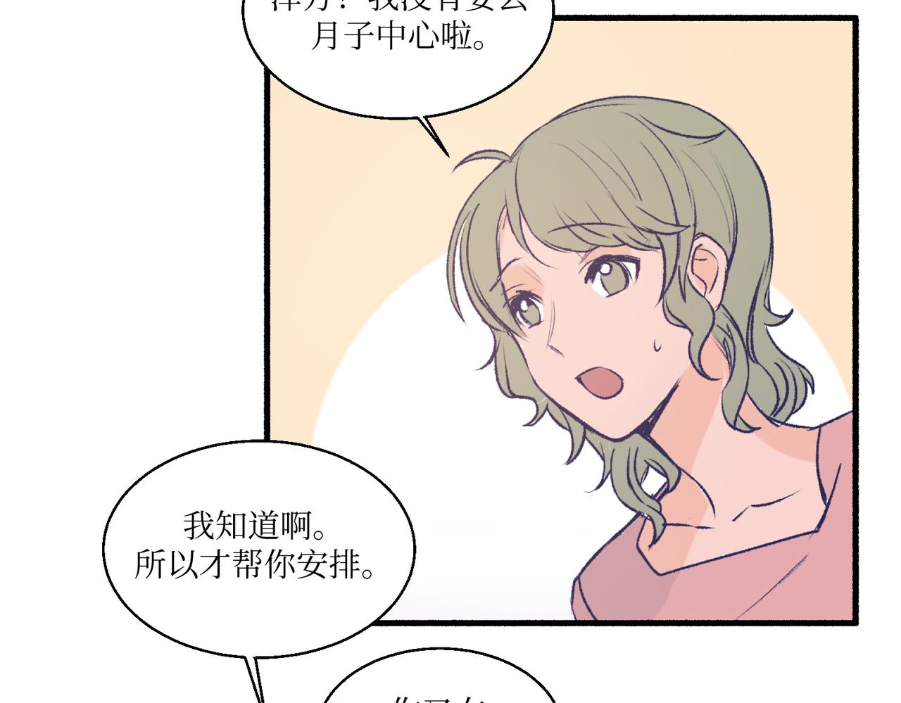《灵魂的约定》08关上门 第20页