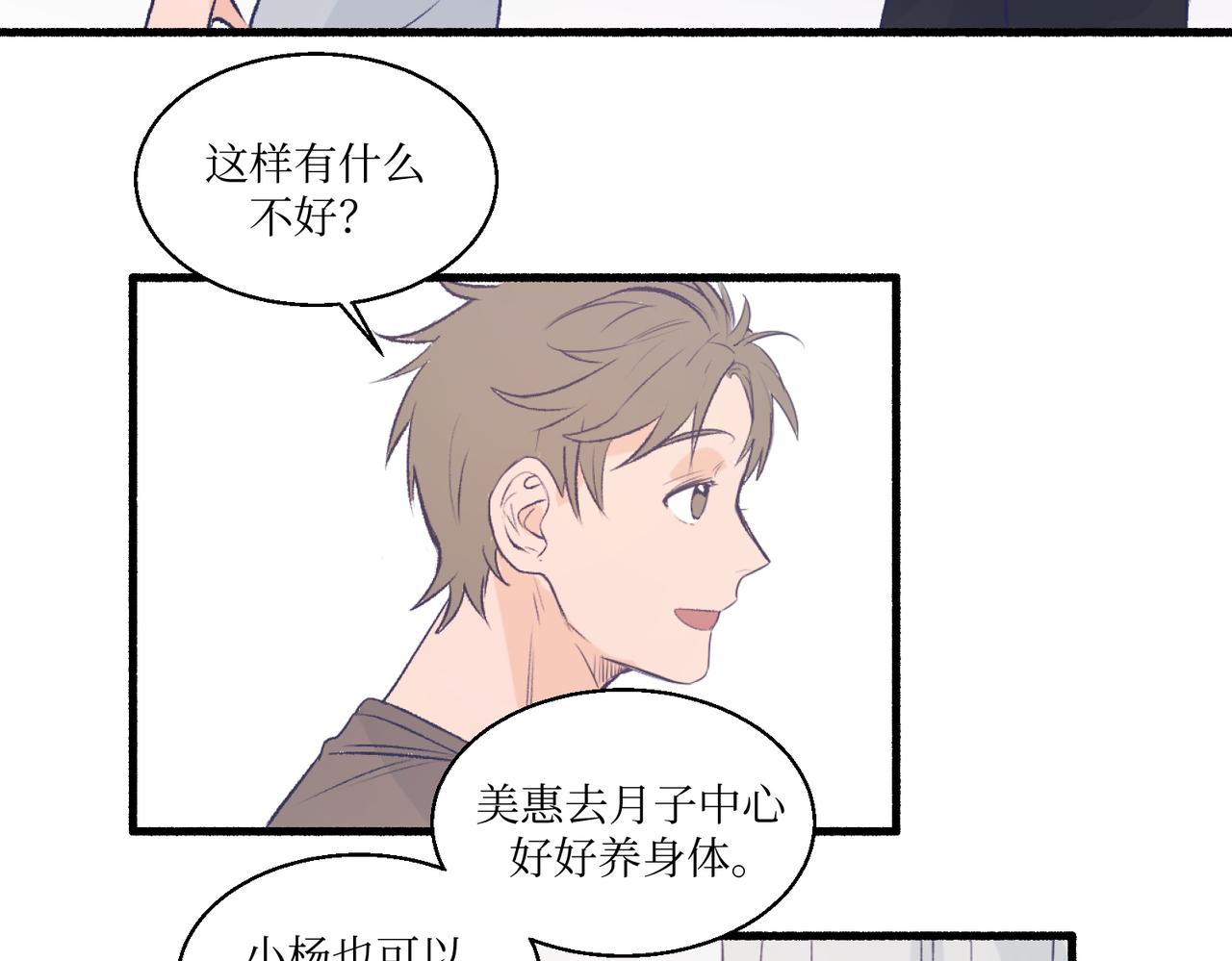 《灵魂的约定》08关上门 第22页