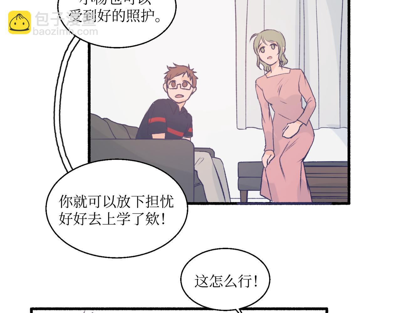 《灵魂的约定》08关上门 第23页