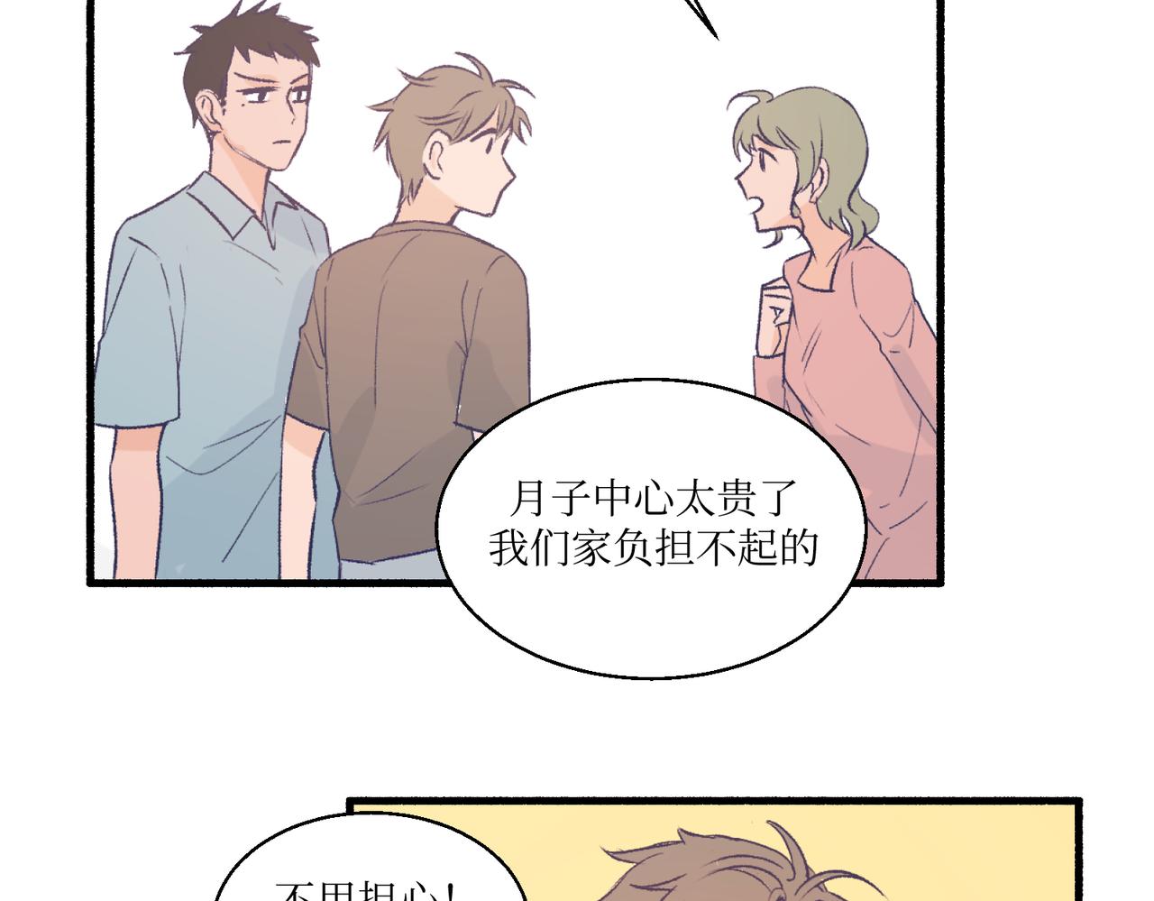 《灵魂的约定》08关上门 第24页