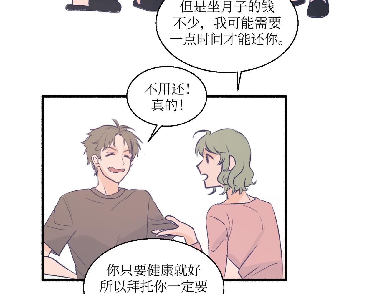 《灵魂的约定》08关上门 第29页