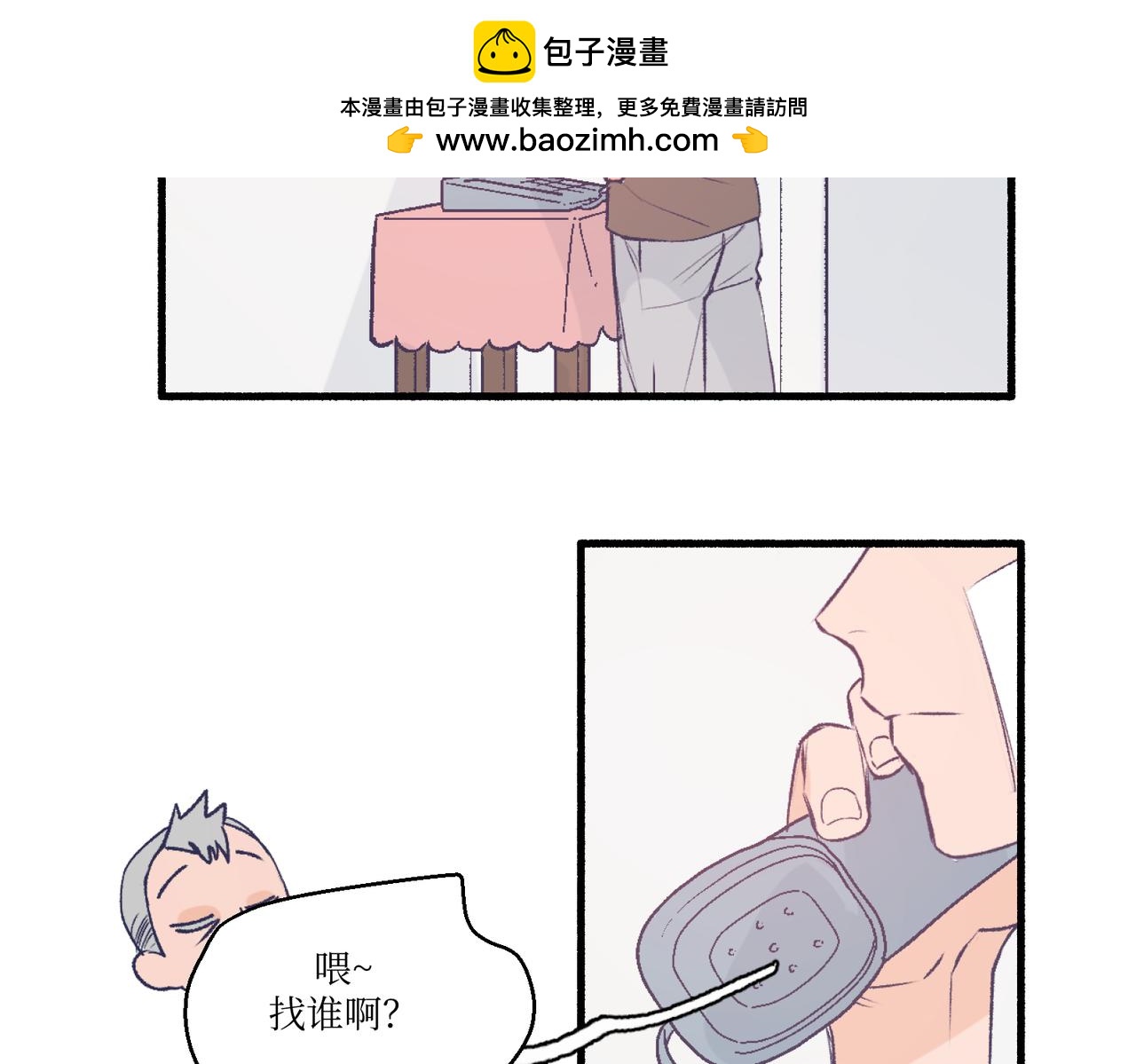 《灵魂的约定》08关上门 第2页