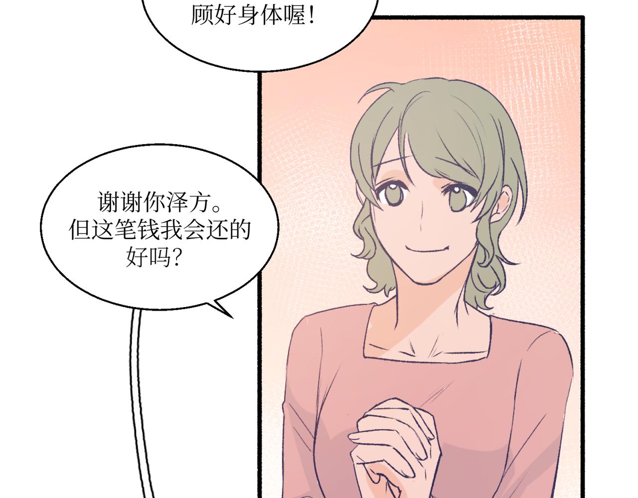 《灵魂的约定》08关上门 第30页