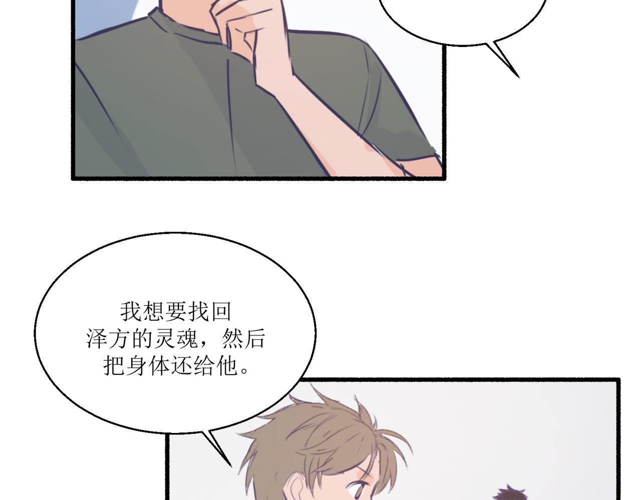 《灵魂的约定》11关于那个大黑蝉 第22页
