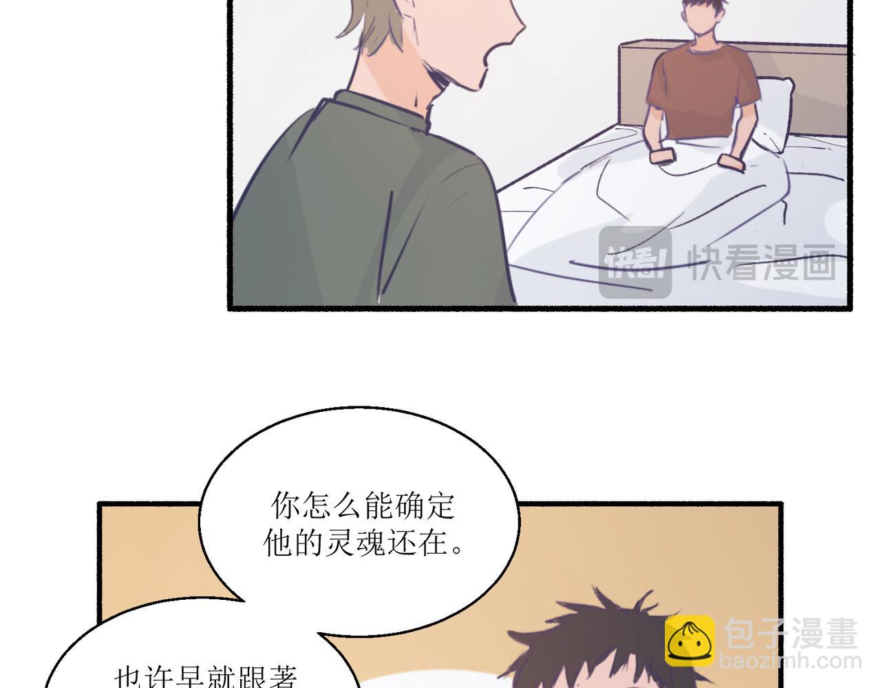 《灵魂的约定》11关于那个大黑蝉 第23页