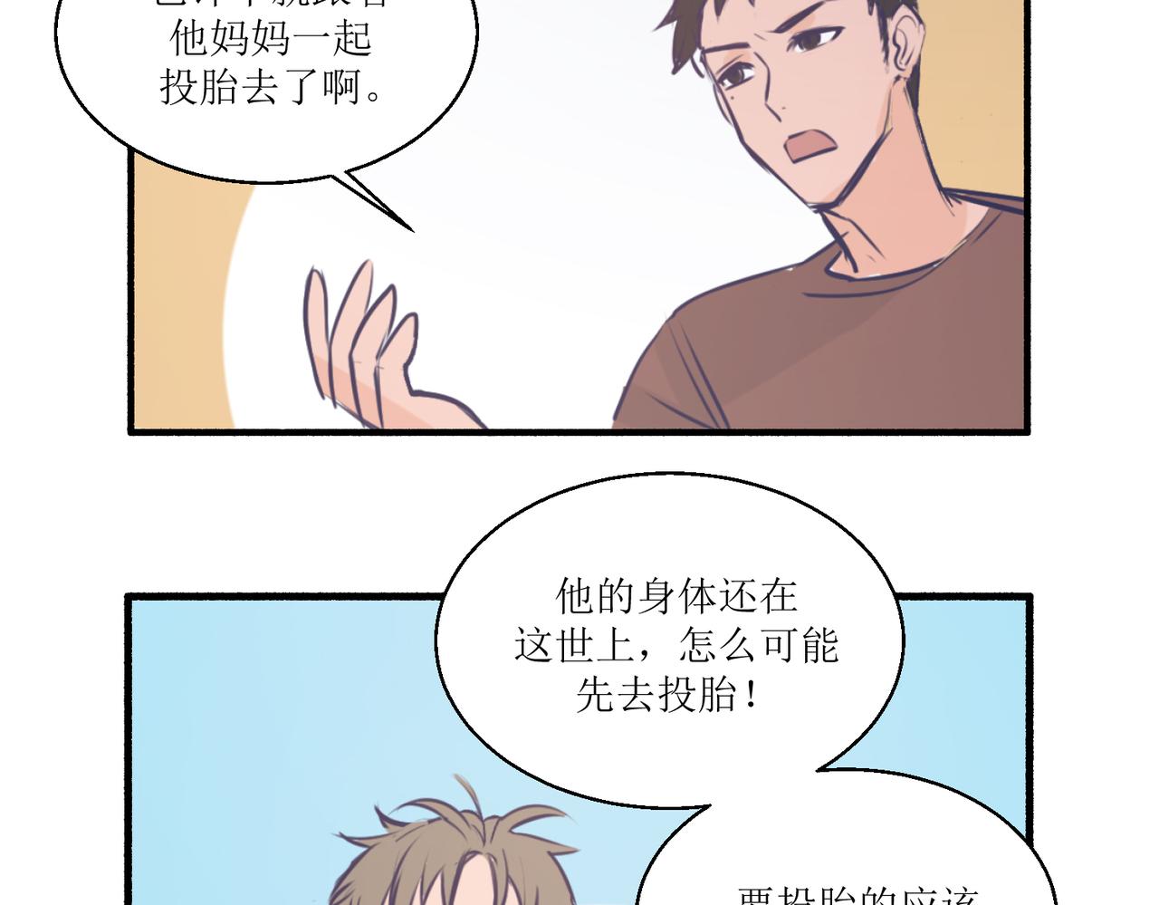 《灵魂的约定》11关于那个大黑蝉 第24页