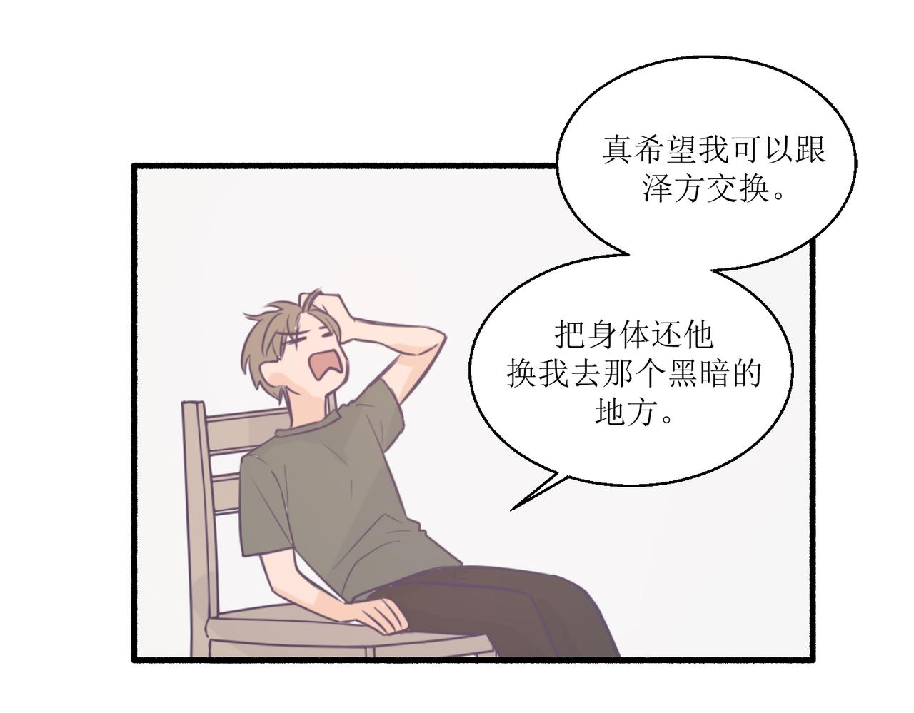 《灵魂的约定》11关于那个大黑蝉 第34页
