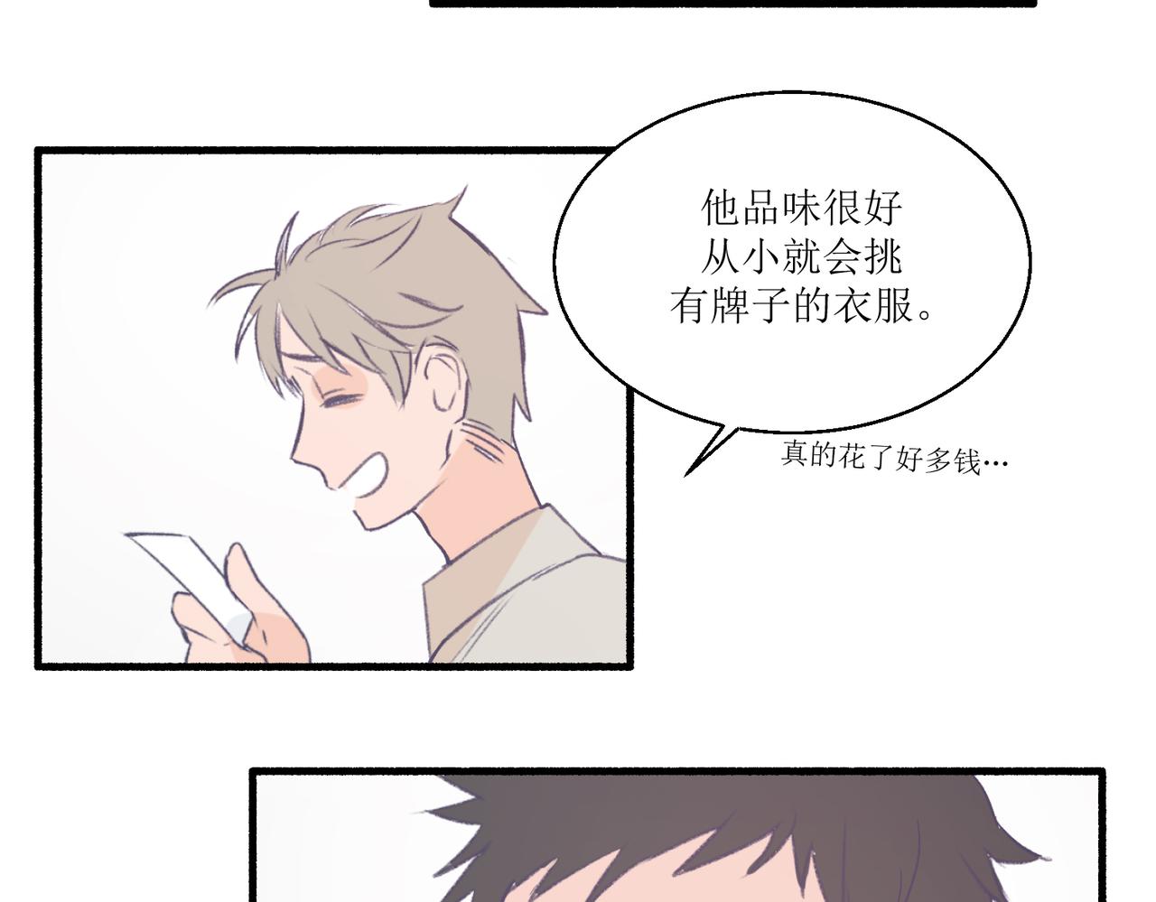 《灵魂的约定》12高中生夏茶 第10页