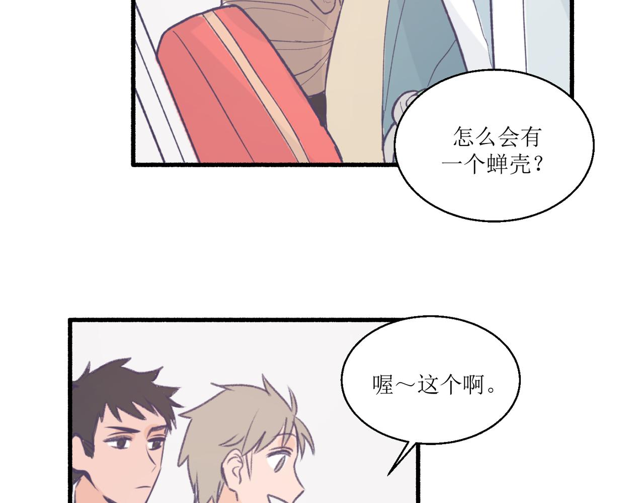 《灵魂的约定》12高中生夏茶 第12页