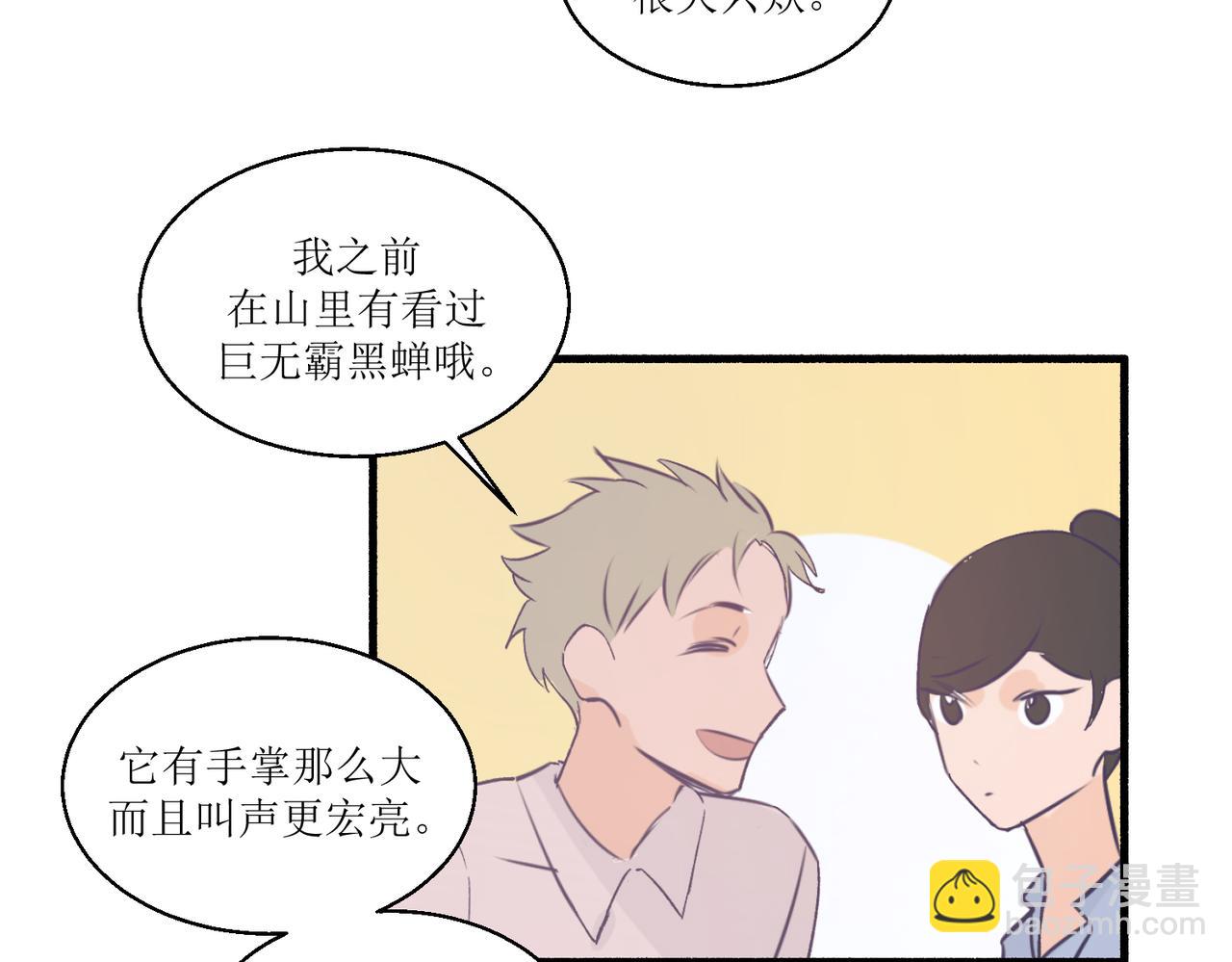 《灵魂的约定》12高中生夏茶 第23页