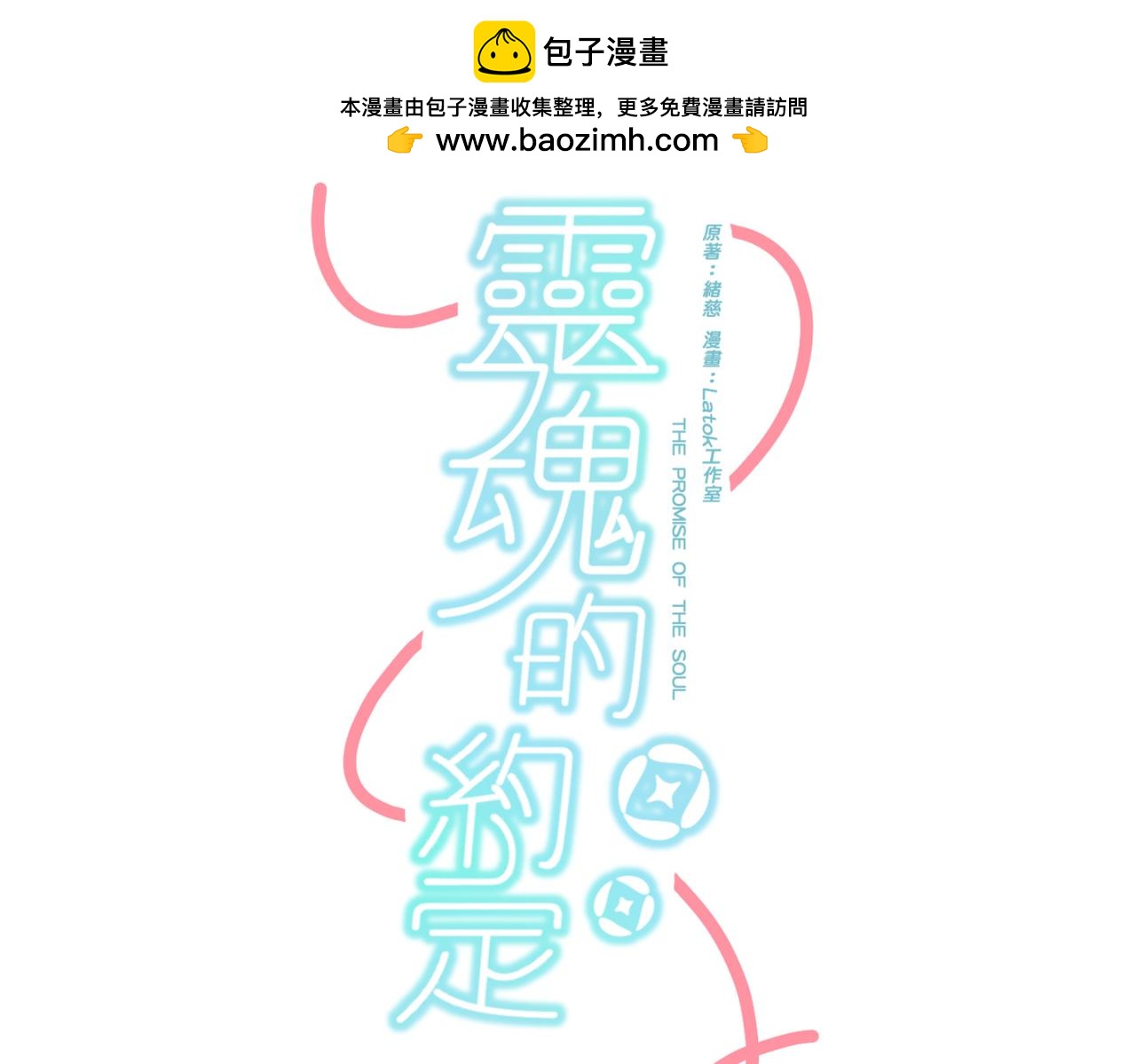《灵魂的约定》12高中生夏茶 第2页