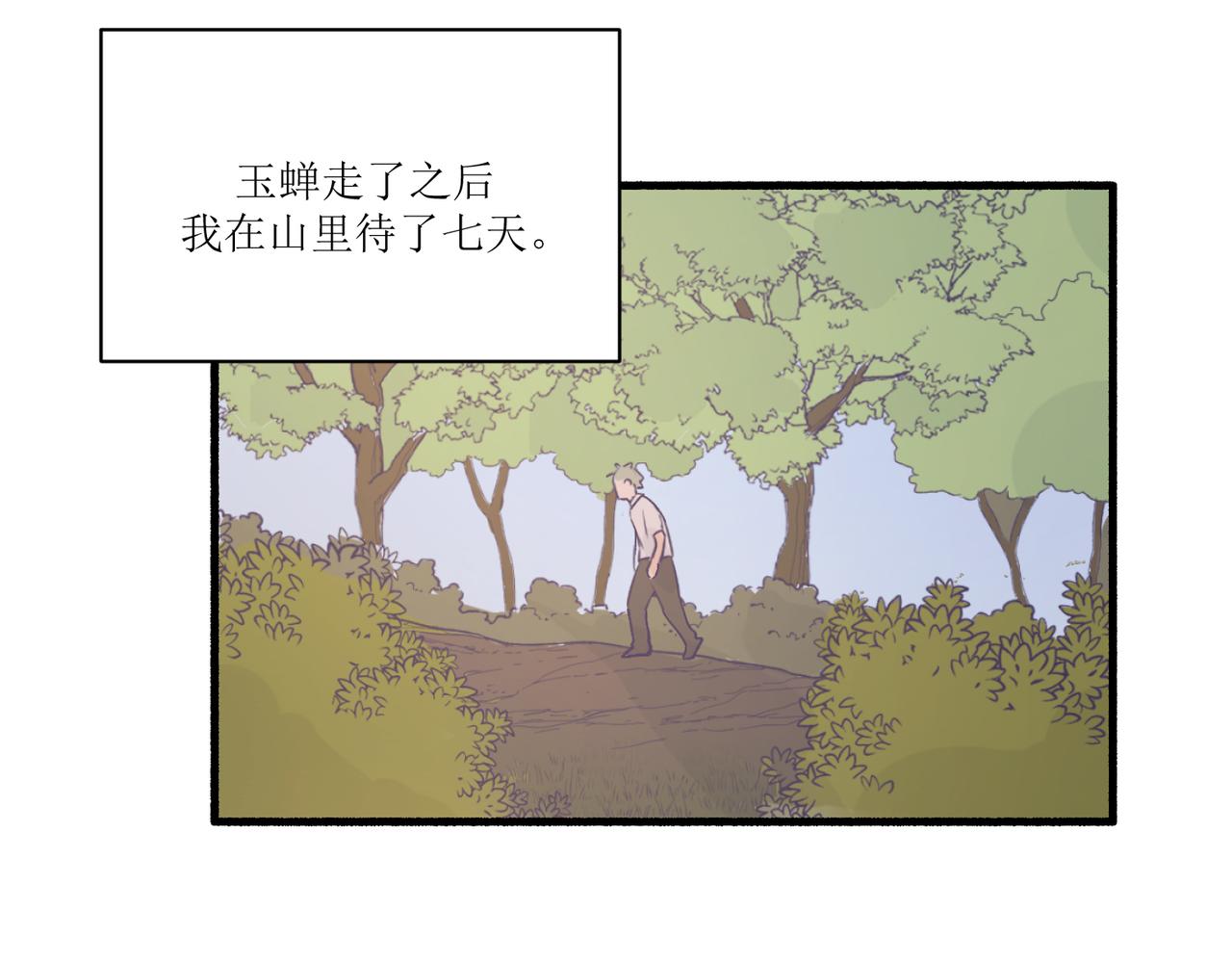 《灵魂的约定》12高中生夏茶 第30页