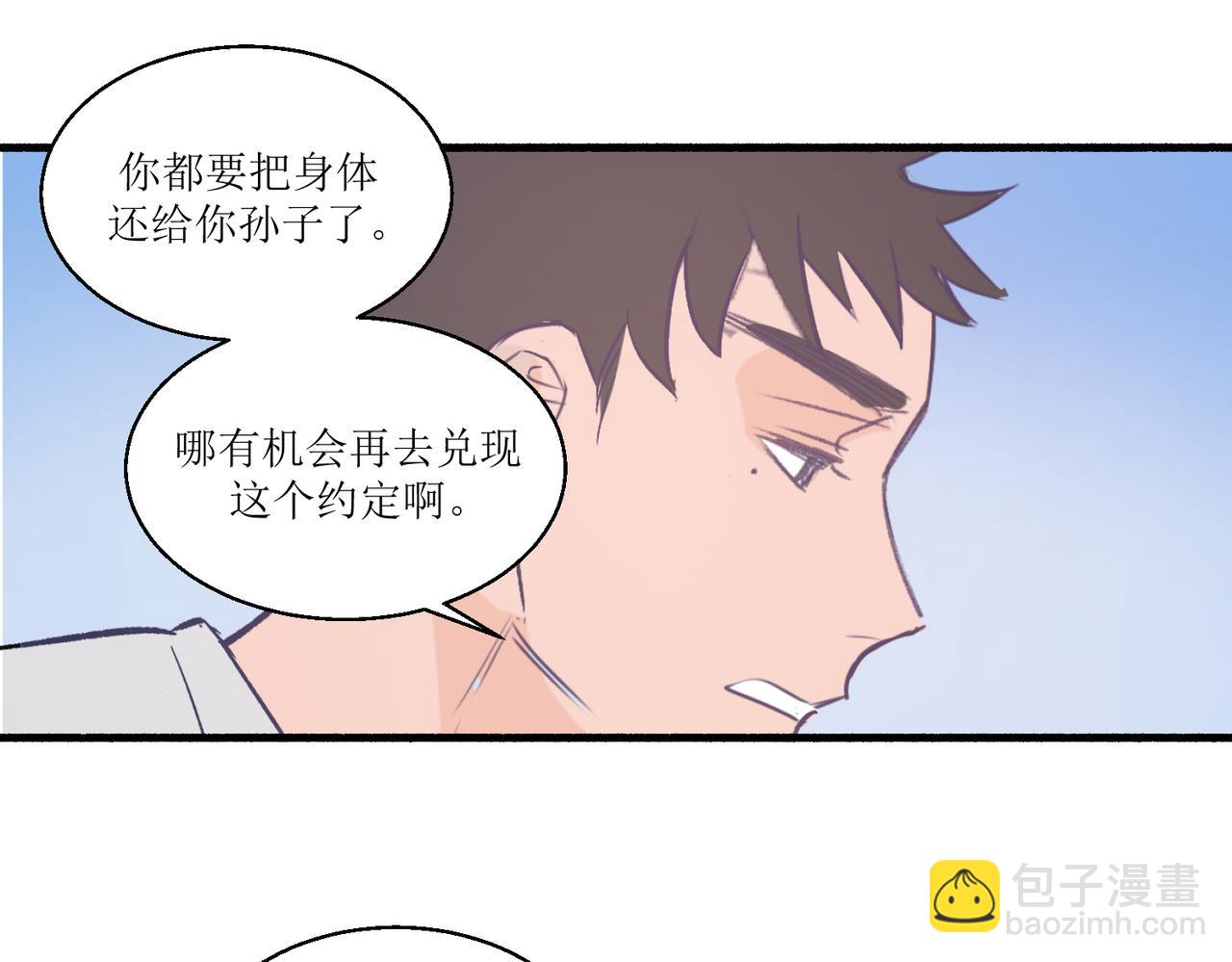 《灵魂的约定》12高中生夏茶 第40页