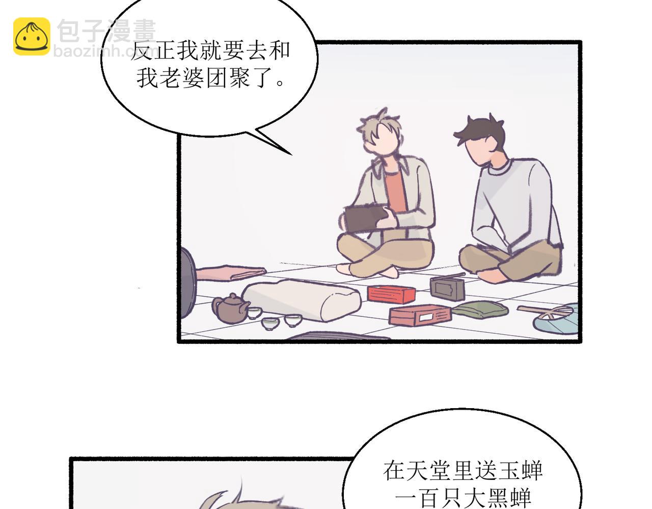 《灵魂的约定》12高中生夏茶 第41页