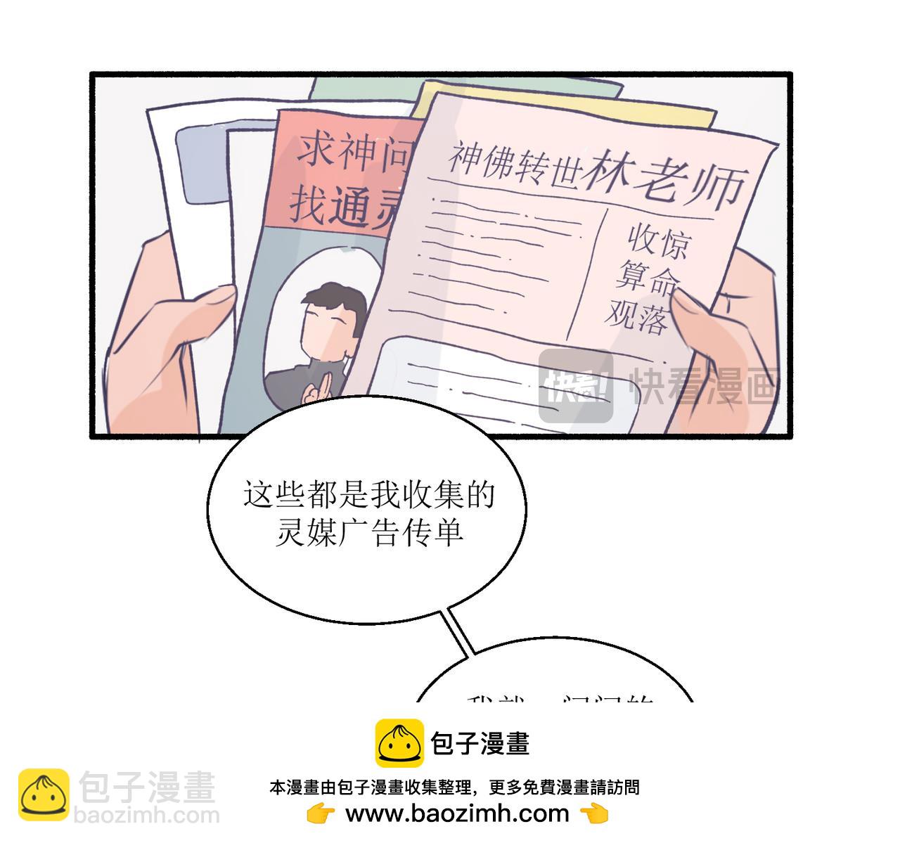 《灵魂的约定》12高中生夏茶 第50页