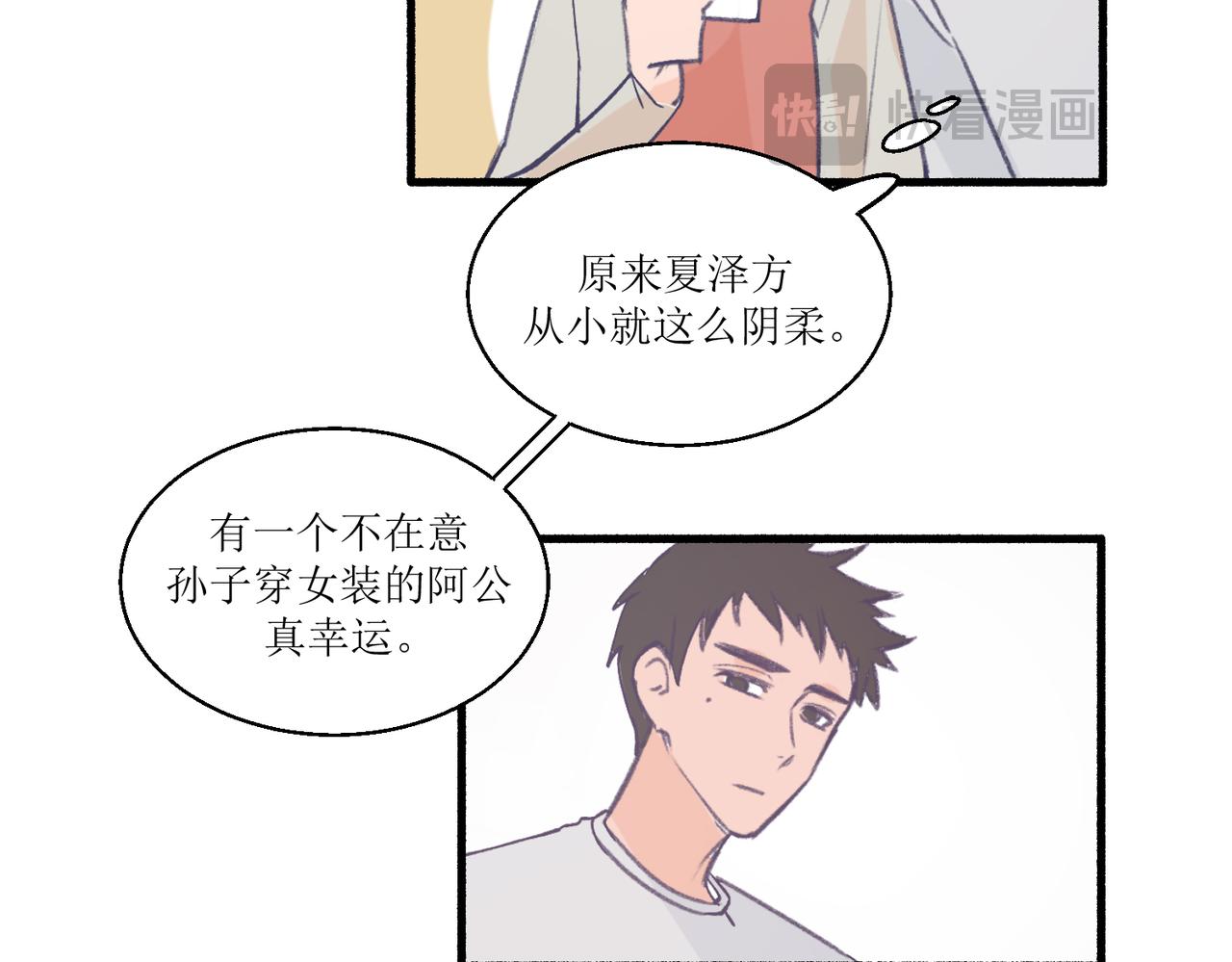 《灵魂的约定》12高中生夏茶 第9页