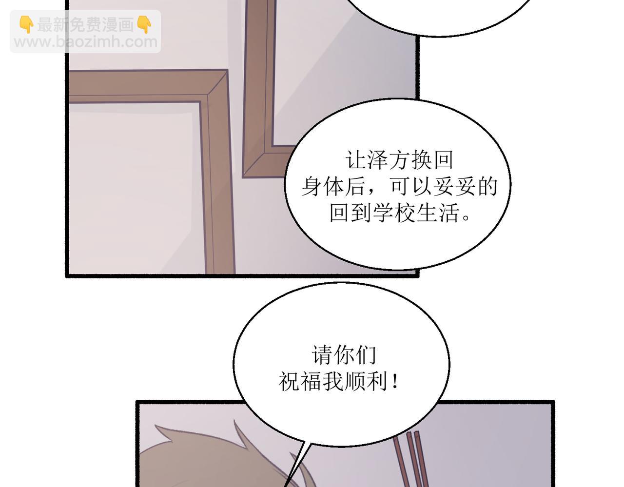 《灵魂的约定》13搬家 第20页