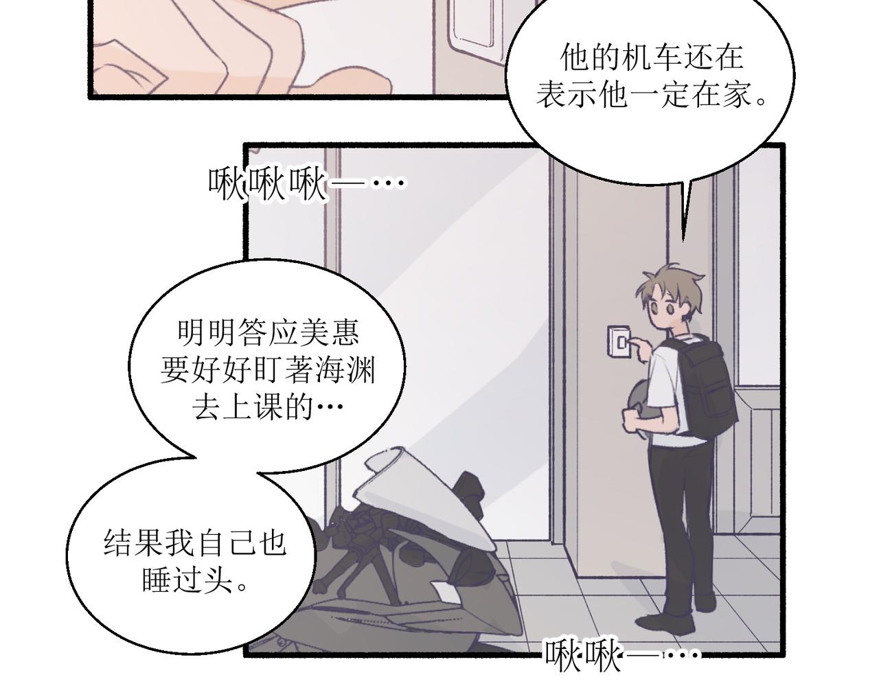 《灵魂的约定》13搬家 第25页