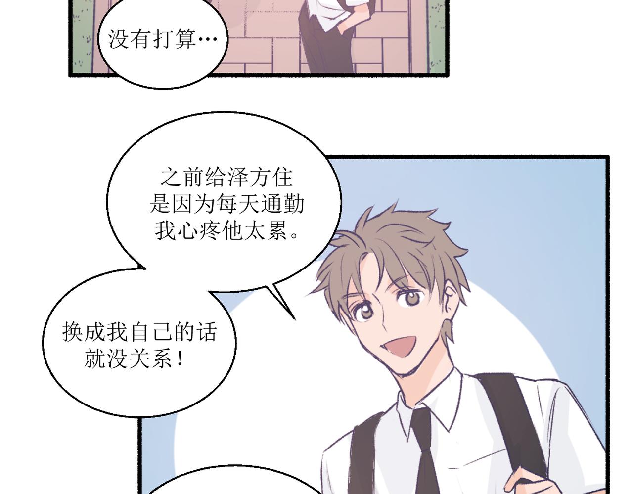 《灵魂的约定》13搬家 第41页