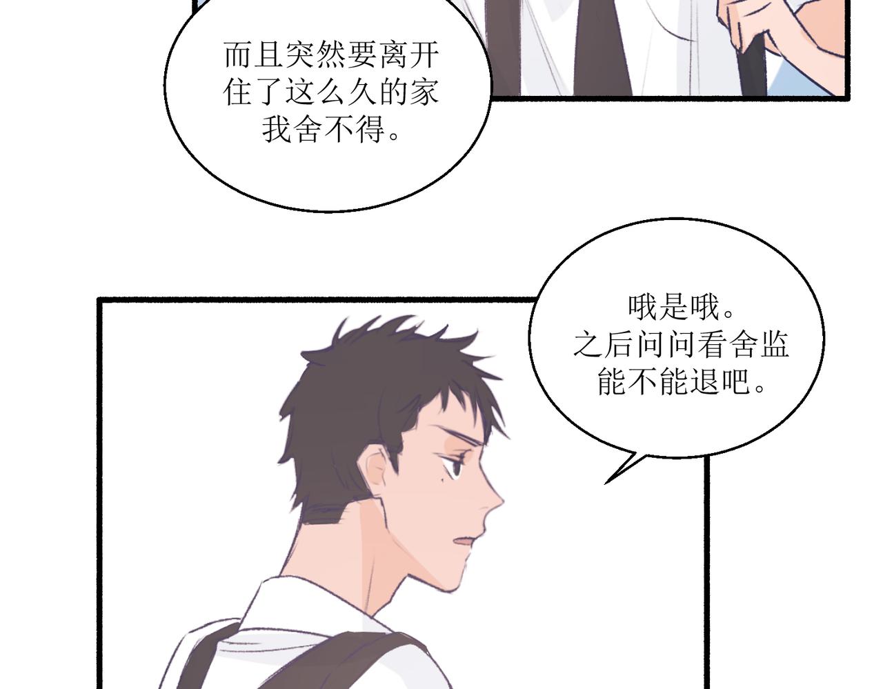 《灵魂的约定》13搬家 第42页