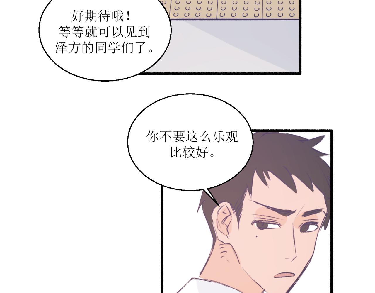 《灵魂的约定》13搬家 第44页
