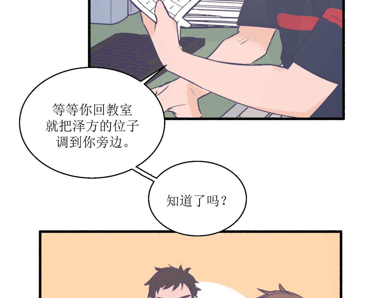《灵魂的约定》14大家都很惊讶 第23页