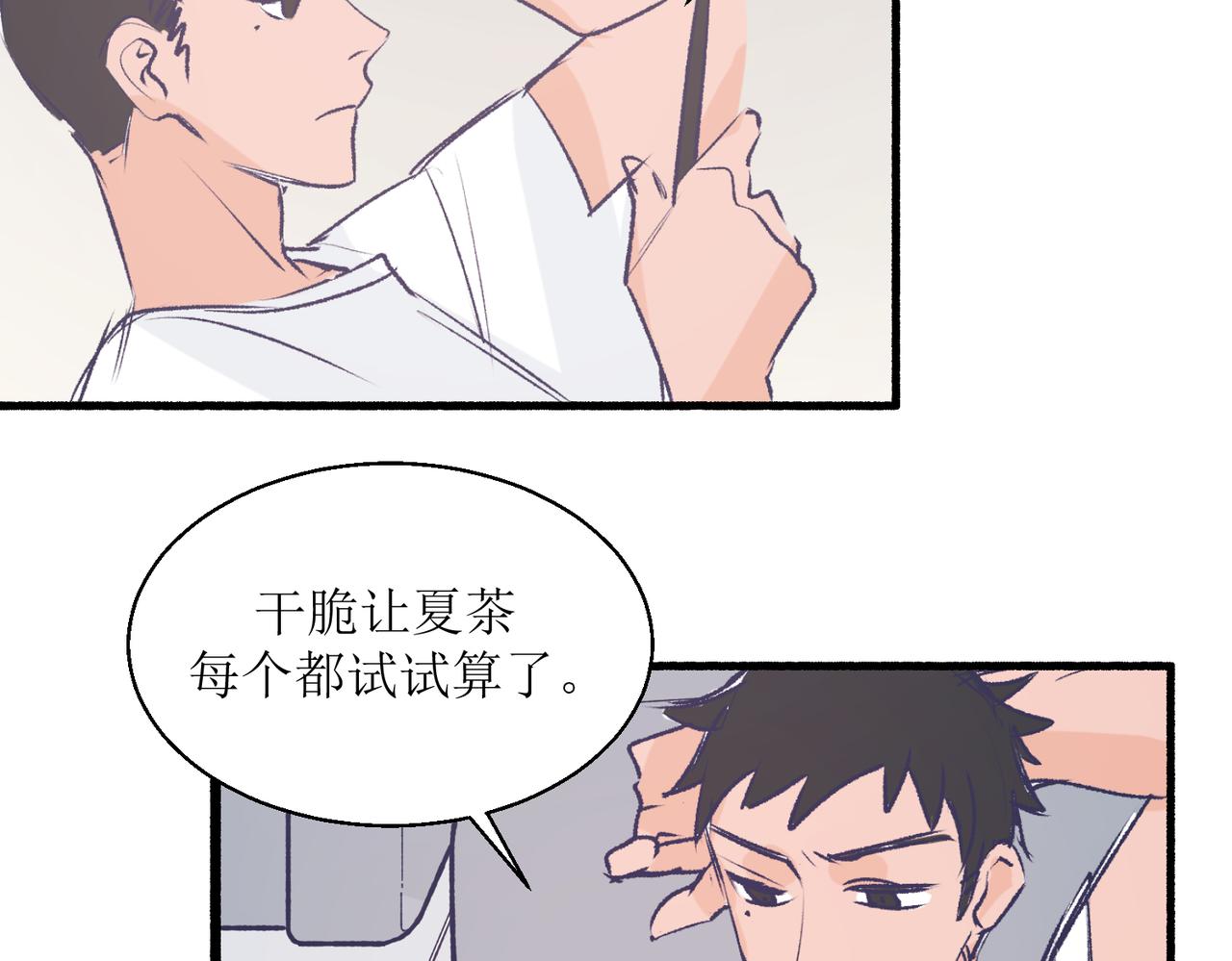 《灵魂的约定》16其实没有想像中的简单 第10页