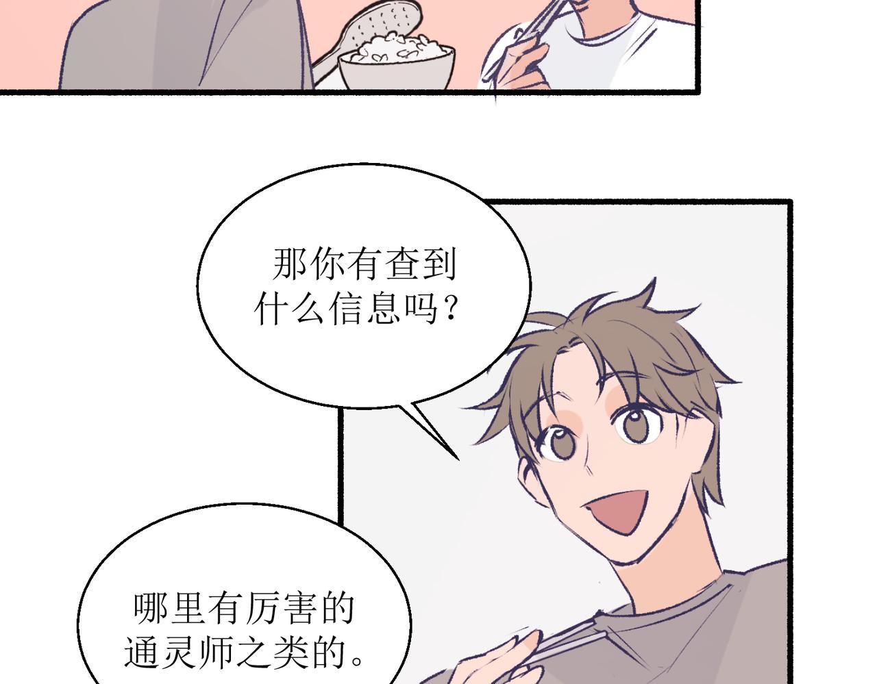 《灵魂的约定》16其实没有想像中的简单 第34页