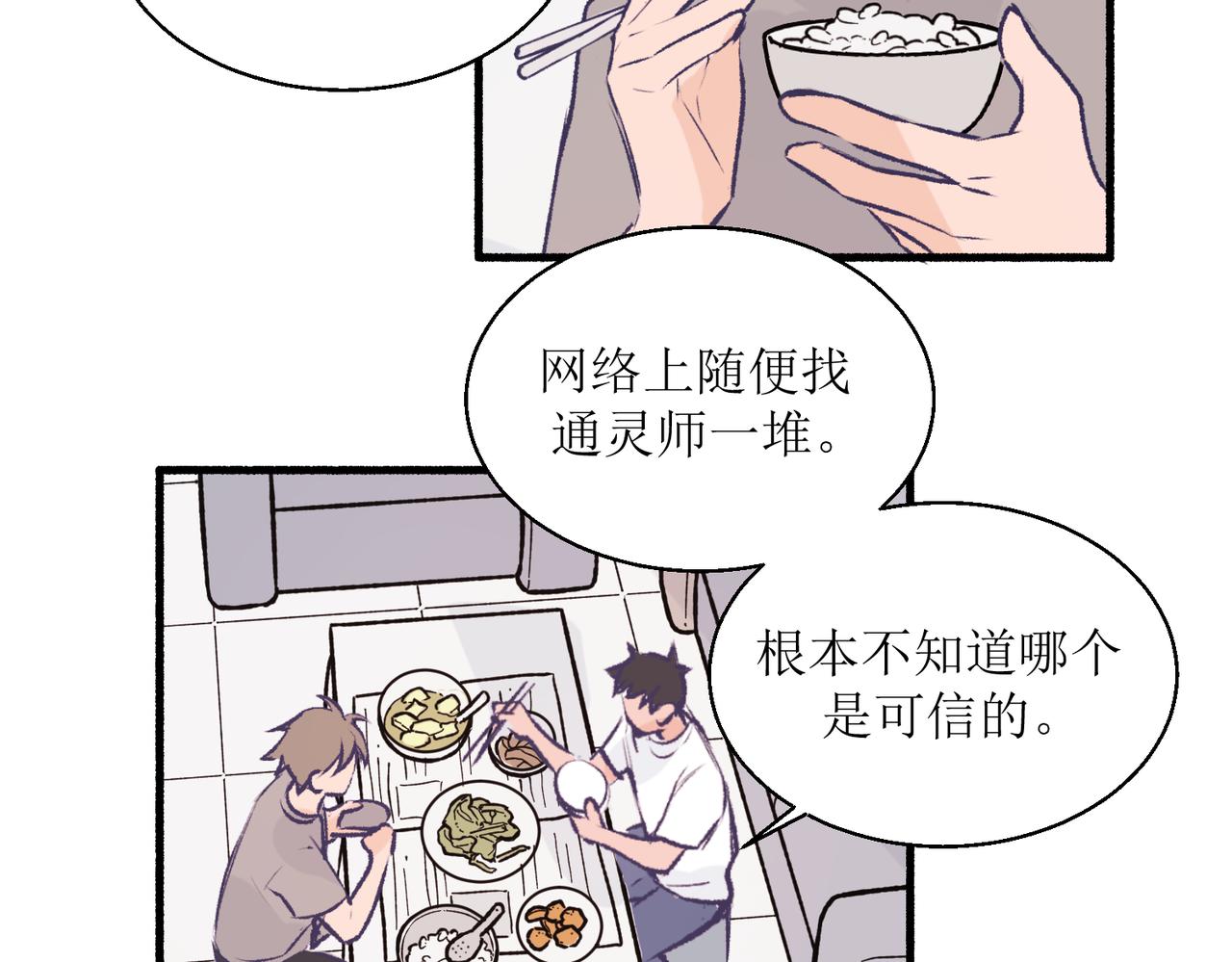 《灵魂的约定》16其实没有想像中的简单 第35页