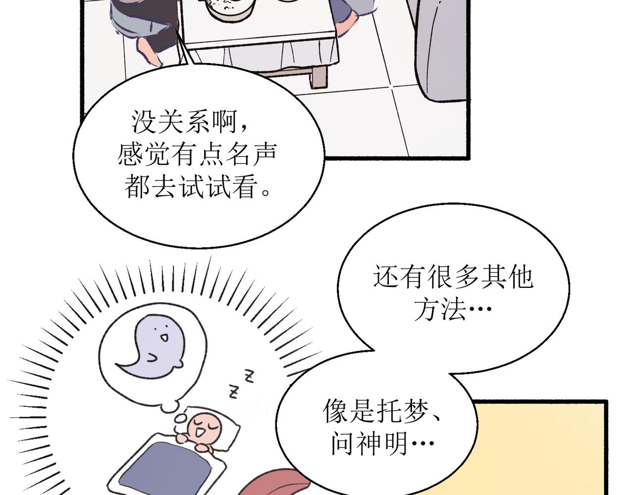 《灵魂的约定》16其实没有想像中的简单 第36页