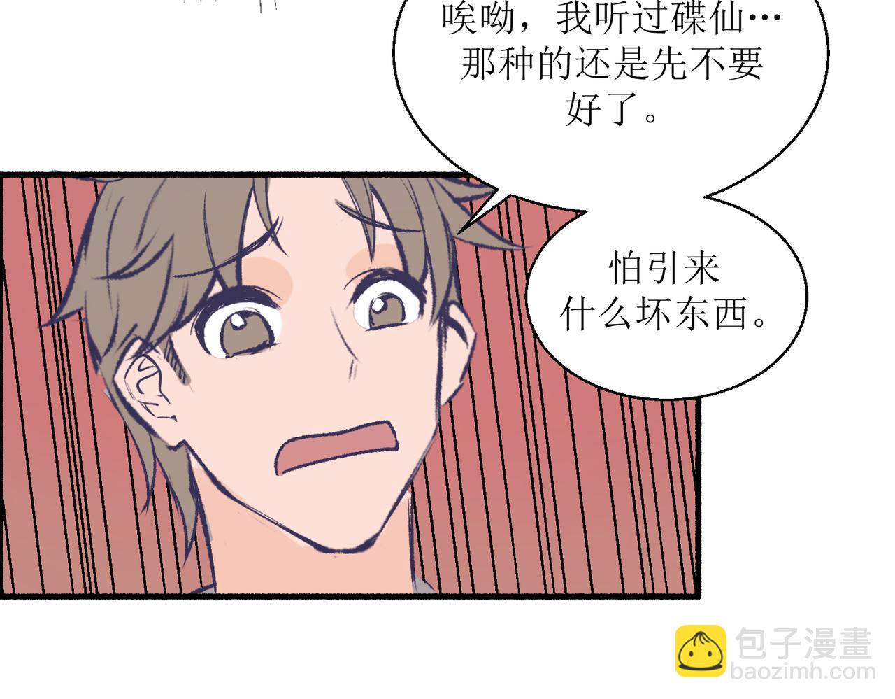 《灵魂的约定》16其实没有想像中的简单 第38页
