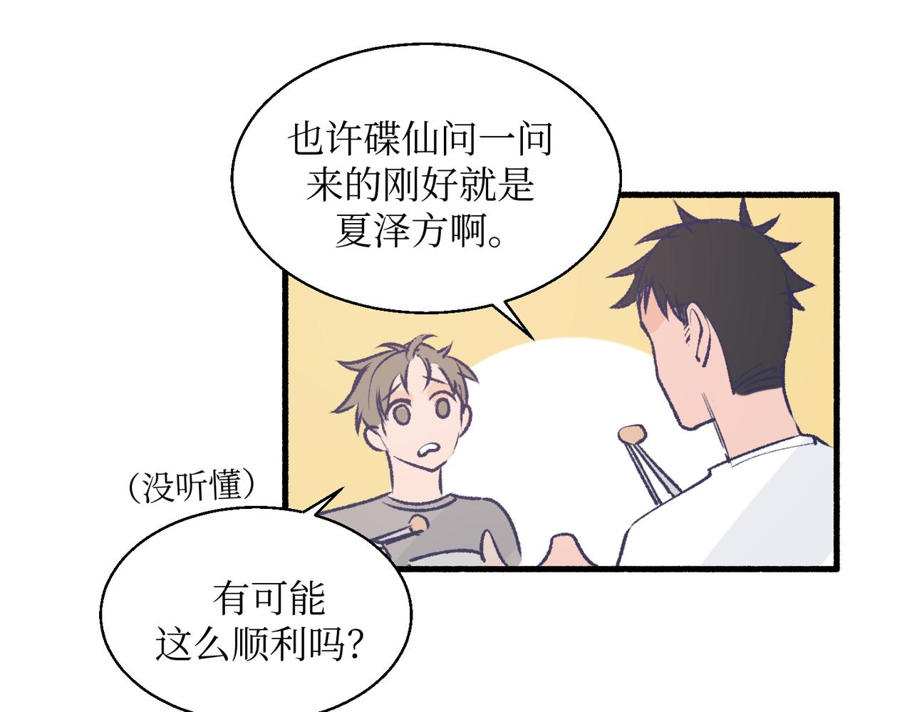 《灵魂的约定》16其实没有想像中的简单 第40页