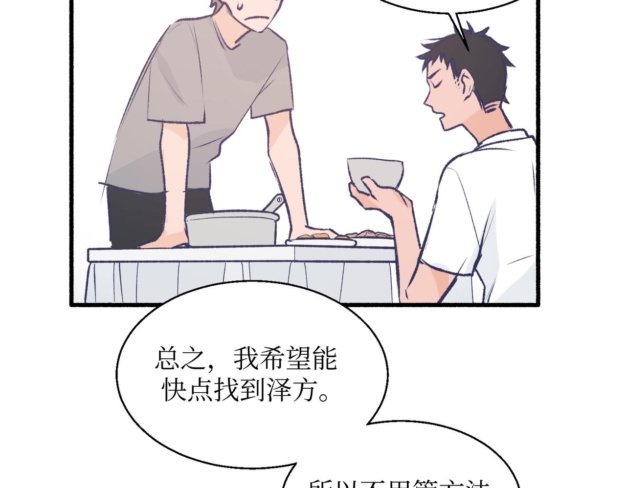 《灵魂的约定》16其实没有想像中的简单 第43页
